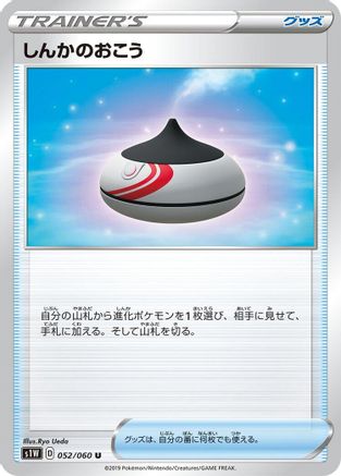Image of Evolution Incense (052/060) - S1W Sword