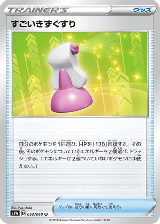 Image of Hyper Potion (053/060) - S1W Sword