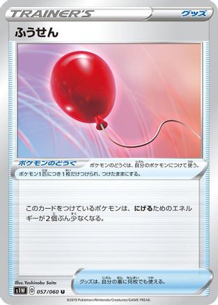 Image of Air Balloon - 057/060 (057/060) - S1W Sword