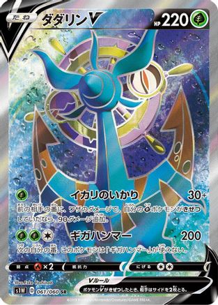 Image of Dhelmise V - 061/060 (061/060) - S1W Sword Holofoil