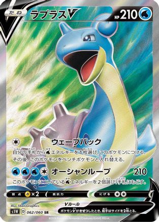 Image of Lapras V - 062/060 (062/060) - S1W Sword Holofoil