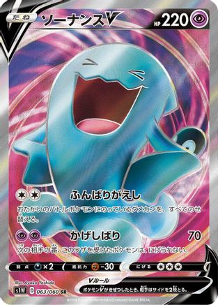 Image of Wobbuffet V - 063/060 (063/060) - S1W Sword Holofoil