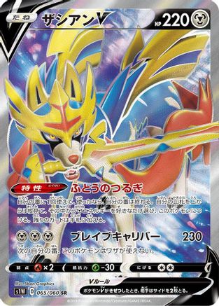 Image of Zacian V - 065/060 (065/060) - S1W Sword Holofoil