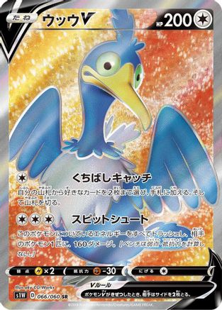 Image of Cramorant V - 066/060 (066/060) - S1W Sword Holofoil