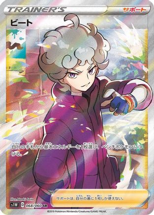 Image of Bede - 068/060 (068/060) - S1W Sword Holofoil