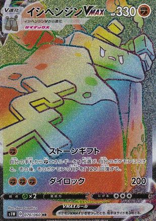 Image of Stonjourner VMAX - 070/060 (070/060) - S1W Sword Holofoil
