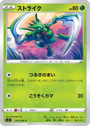 Image of Scyther (001/096) - S2 Rebellion Crash