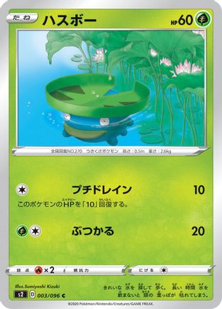 Image of Lotad (003/096) - S2 Rebellion Crash