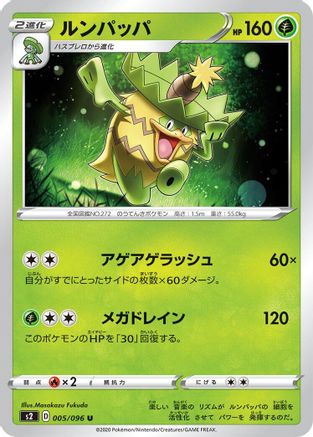 Image of Ludicolo (005/096) - S2 Rebellion Crash