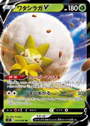 Image of Eldegoss V - 010/096 (010/096) - S2 Rebellion Crash Holofoil