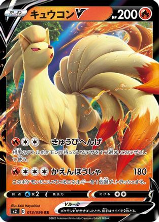 Image of Ninetales V - 013/096 (013/096) - S2 Rebellion Crash Holofoil