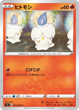 Image of Litwick (016/096) - S2 Rebellion Crash