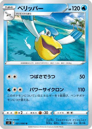 Image of Pelipper (021/096) - S2 Rebellion Crash
