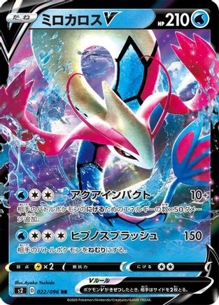 Image of Milotic V - 022/096 (022/096) - S2 Rebellion Crash Holofoil