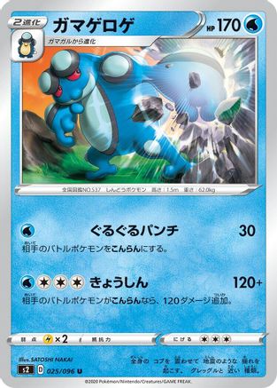 Image of Seismitoad (025/096) - S2 Rebellion Crash