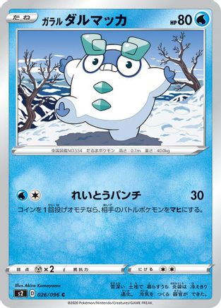 Image of Galarian Darumaka (026/096) - S2 Rebellion Crash