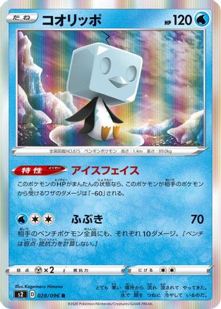 Image of Eiscue (028/096) - S2 Rebellion Crash Holofoil