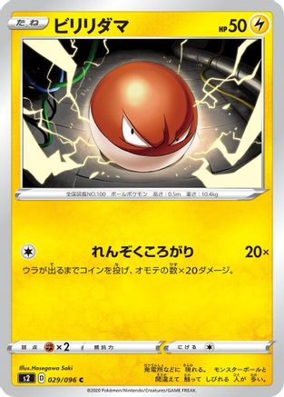 Image of Voltorb (029/096) - S2 Rebellion Crash