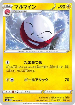 Image of Electrode (030/096) - S2 Rebellion Crash