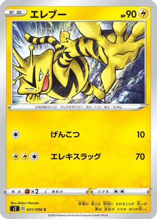 Image of Electabuzz (031/096) - S2 Rebellion Crash