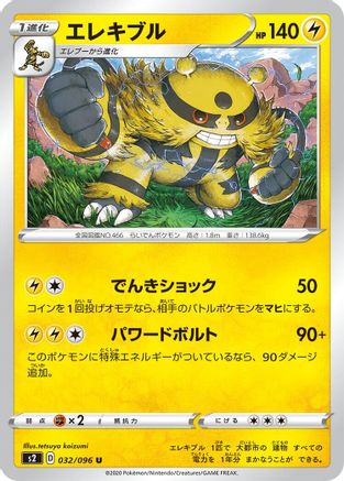 Image of Electivire (032/096) - S2 Rebellion Crash