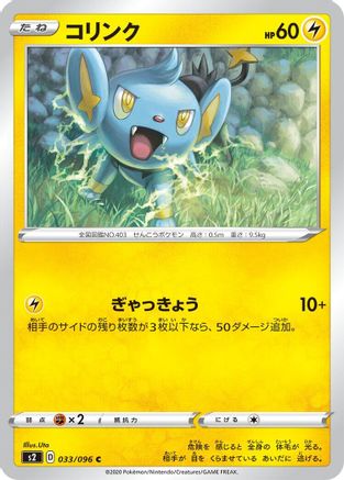 Image of Shinx (033/096) - S2 Rebellion Crash