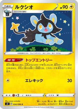 Image of Luxio (034/096) - S2 Rebellion Crash