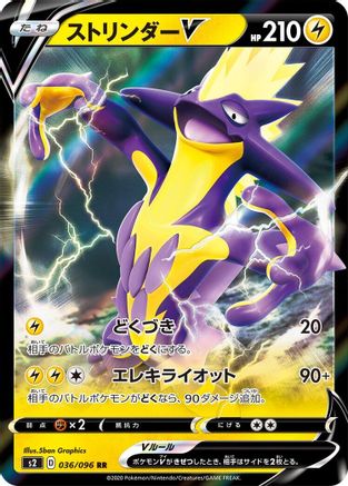 Image of Toxtricity V - 036/096 (036/096) - S2 Rebellion Crash Holofoil