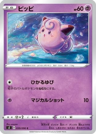 Image of Clefairy (039/096) - S2 Rebellion Crash