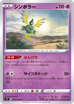 Image of Sigilyph (041/096) - S2 Rebellion Crash