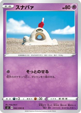 Image of Sandygast (042/096) - S2 Rebellion Crash