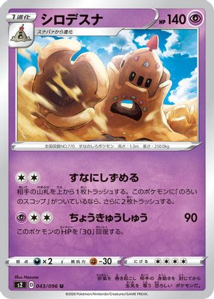 Image of Palossand (043/096) - S2 Rebellion Crash