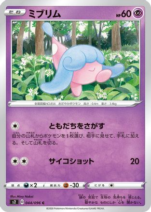 Image of Hatenna (044/096) - S2 Rebellion Crash
