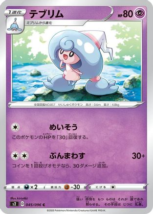 Image of Hattrem (045/096) - S2 Rebellion Crash