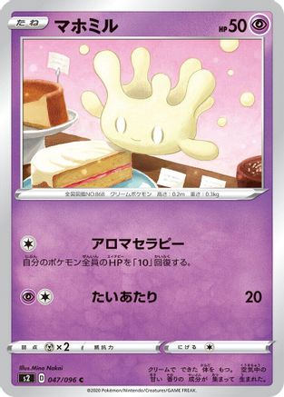 Image of Milcery (047/096) - S2 Rebellion Crash