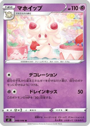 Image of Alcremie (048/096) - S2 Rebellion Crash