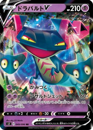 Image of Dragapult V - 049/096 (049/096) - S2 Rebellion Crash Holofoil