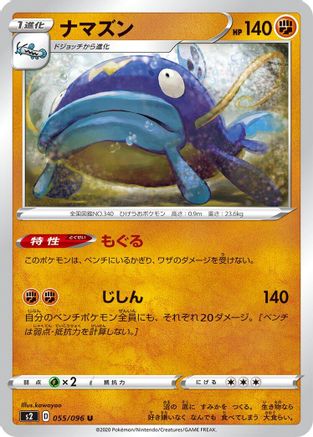 Image of Whiscash (055/096) - S2 Rebellion Crash