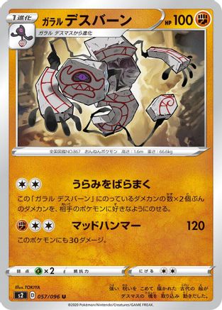 Image of Galarian Runerigus (057/096) - S2 Rebellion Crash
