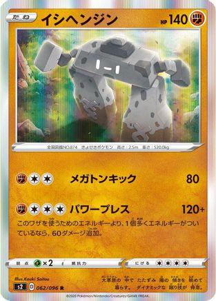 Image of Stonjourner (062/096) - S2 Rebellion Crash Holofoil