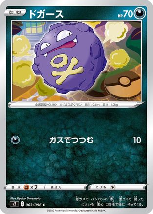 Image of Koffing (063/096) - S2 Rebellion Crash