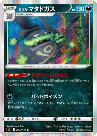 Image of Galarian Weezing (064/096) - S2 Rebellion Crash Holofoil