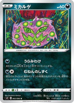 Image of Spiritomb (065/096) - S2 Rebellion Crash