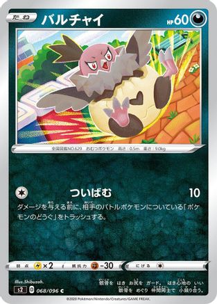 Image of Vullaby (068/096) - S2 Rebellion Crash