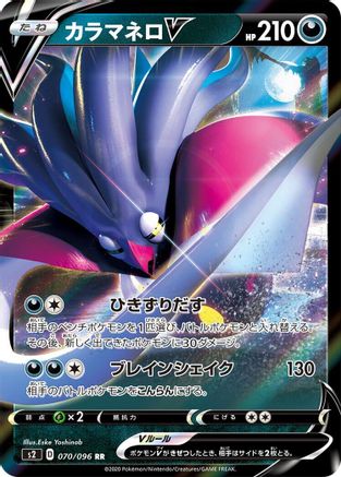 Image of Malamar V - 070/096 (070/096) - S2 Rebellion Crash Holofoil