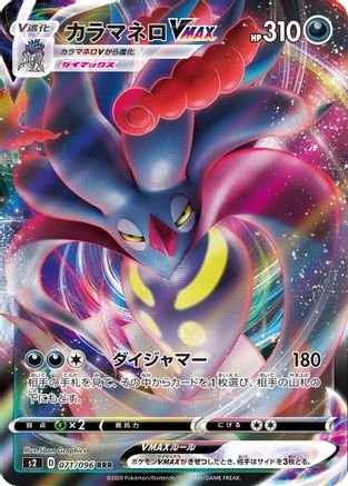 Image of Malamar VMAX - 071/096 (071/096) - S2 Rebellion Crash Holofoil
