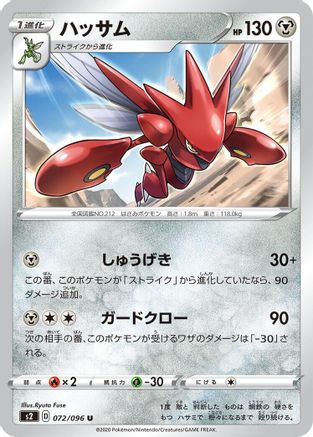 Image of Scizor (072/096) - S2 Rebellion Crash