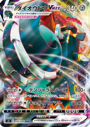 Image of Copperajah VMAX - 076/096 (076/096) - S2 Rebellion Crash Holofoil