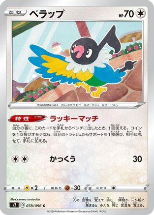 Image of Chatot (078/096) - S2 Rebellion Crash