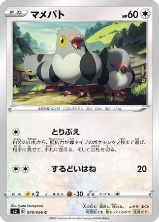 Image of Pidove (079/096) - S2 Rebellion Crash